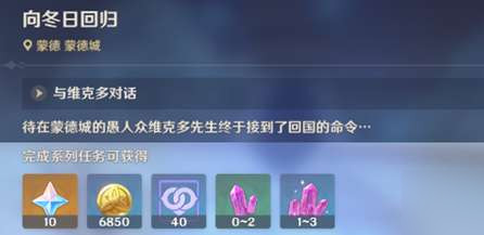 原神向冬日回归成就怎么做