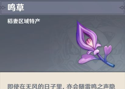 原神鸣草怎么快速获得