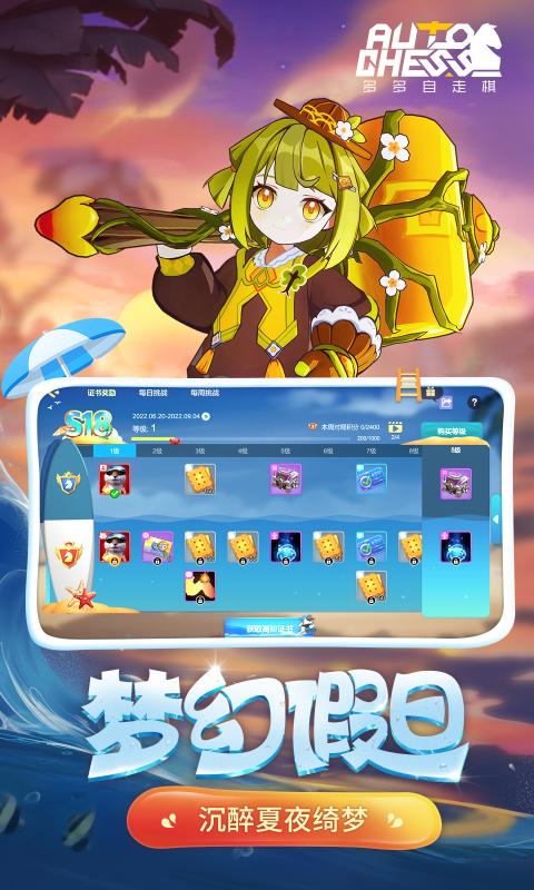 多多自走棋2.11.3版本2022更新最新版