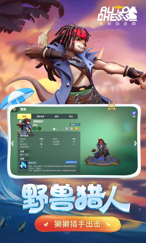 多多自走棋2.11.3版本2022下载