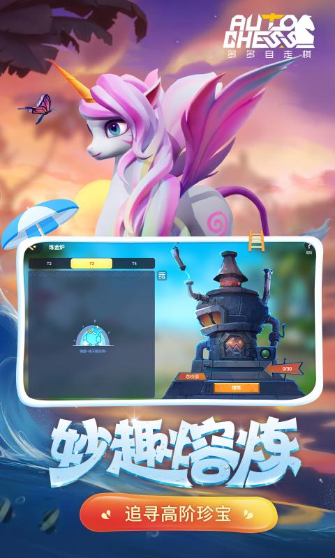 多多自走棋2.11.3版本2022安卓版