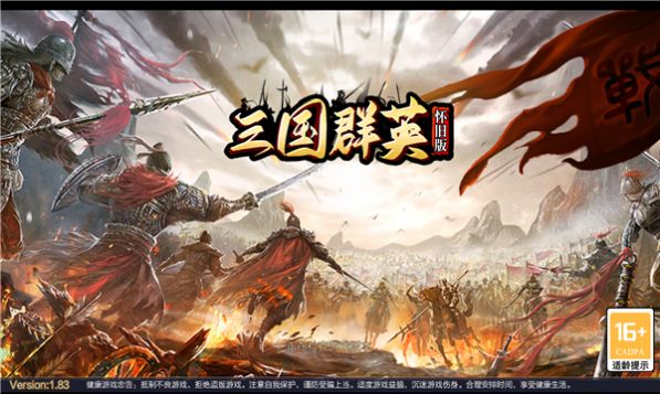 三国群英手游怀旧版单机版