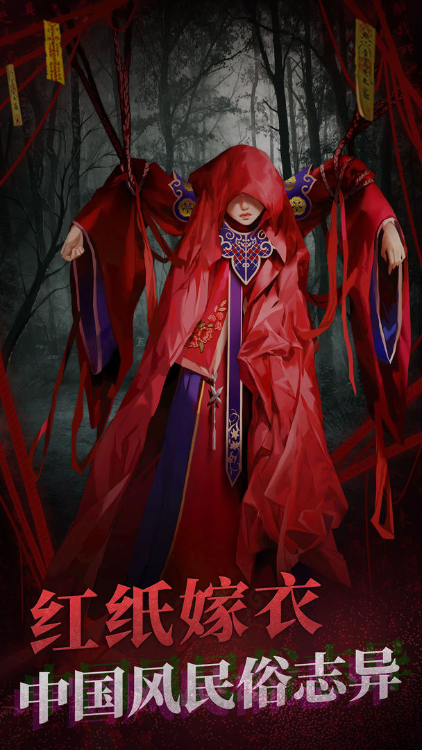 纸嫁衣2奘铃村去广告版