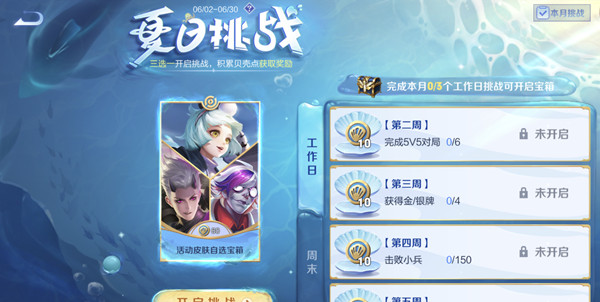 王者荣耀夏日挑战击败小兵怎么做