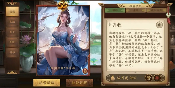 三国杀李采薇技能是什么