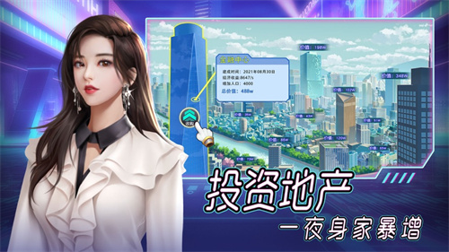 首富成长计划游戏下载