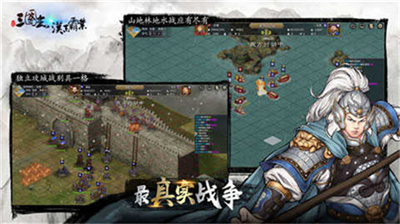 三国志汉末霸业下载安卓版