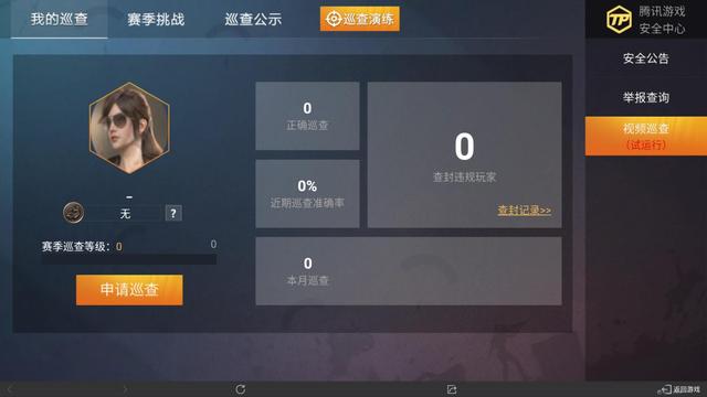 和平精英巡查员怎么满足条件2022