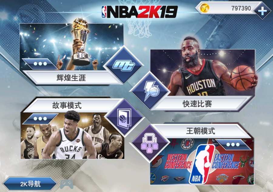 nba2k20豪华存档版下载最新版
