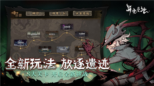 异化之地破解版2022