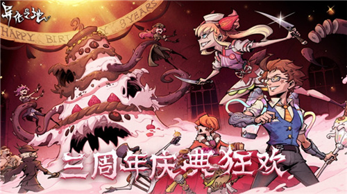 异化之地破解版最新下载