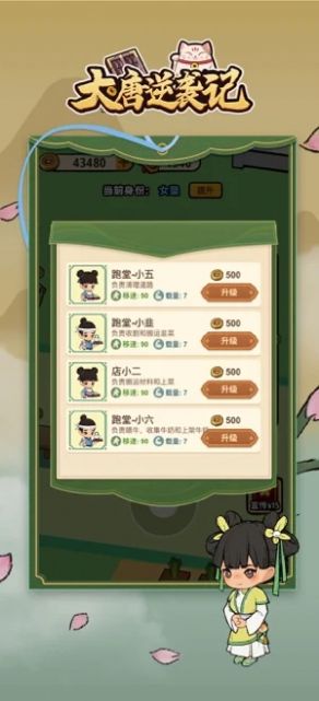 抖音大唐逆袭记免广告下载