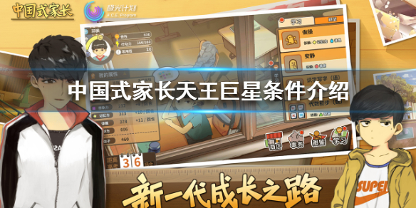 中国式家长需要怎么操作才能成为天王巨星