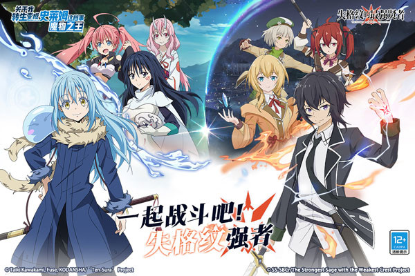 关于我转生变成史莱姆这档事游戏下载