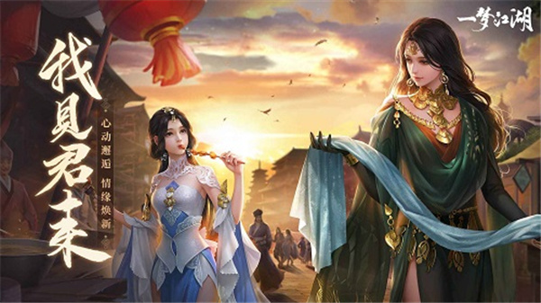 一梦江湖网易官方版下载