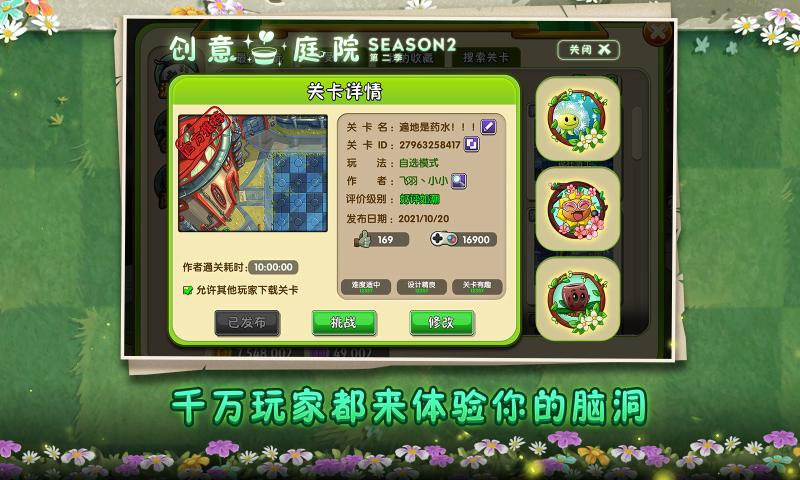 植物大战僵尸2悬浮洋芋版2022更新最新版