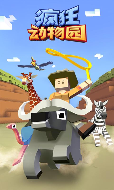 疯狂动物园无限金币增强