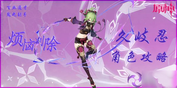 原神优菈久岐忍怎么配队