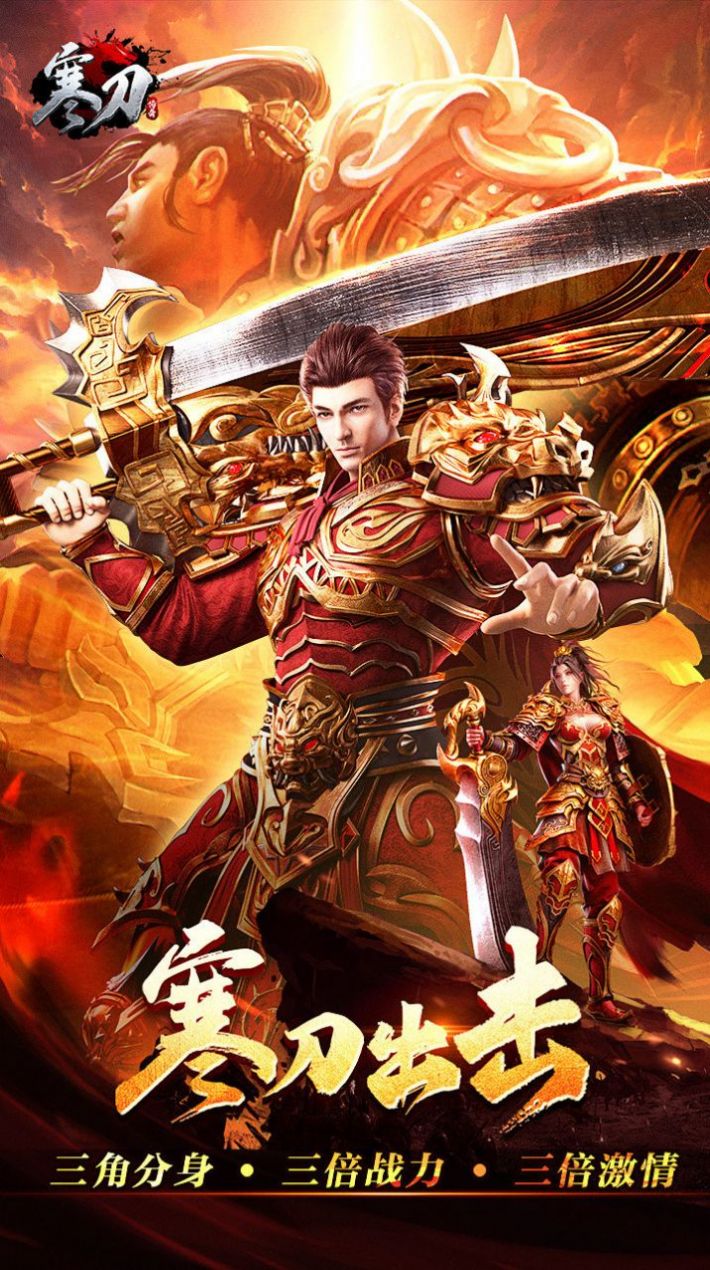 寒刀超变三职业游戏下载