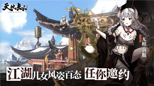 天地劫幽城再临手游下载安卓版