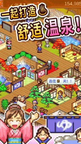 温泉物语精简最新版下载