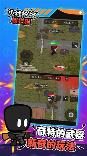 火线枪战躲猫猫安卓版下载