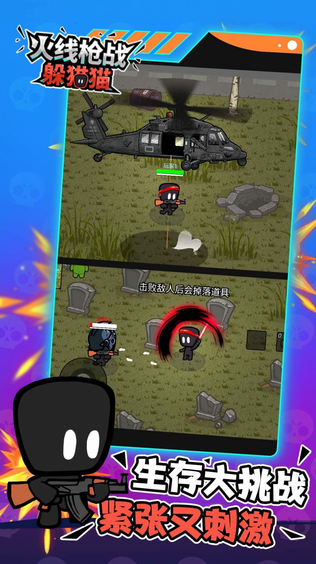 火线枪战躲猫猫游戏安装包下载
