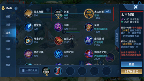 王者荣耀干将莫邪专精装介绍