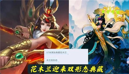 王者荣耀花木兰荣耀典藏皮肤什么时候出