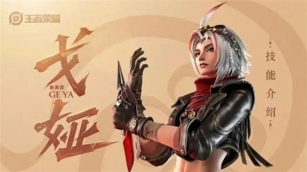 王者荣耀戈娅怎么玩