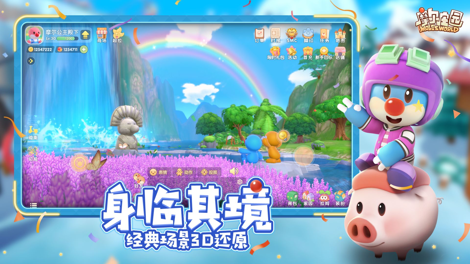 摩尔庄园最新增强版