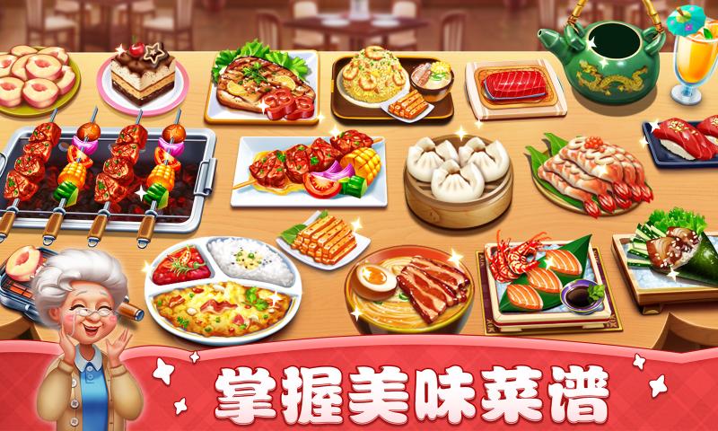 小镇大厨手游下载