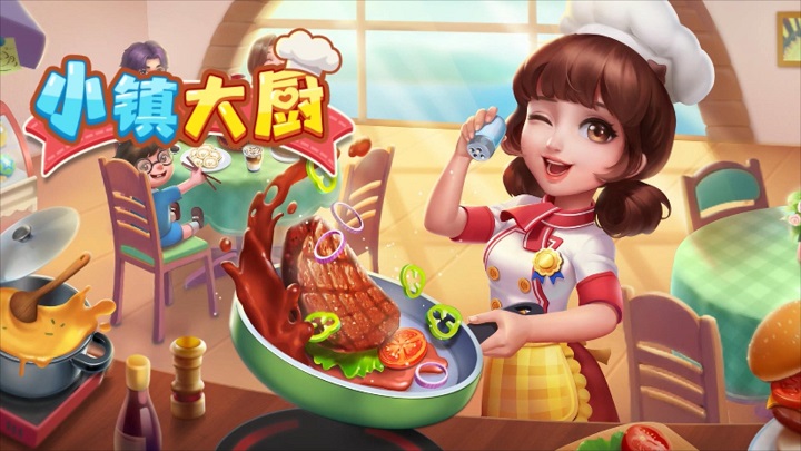 小镇大厨手游下载最新特别版