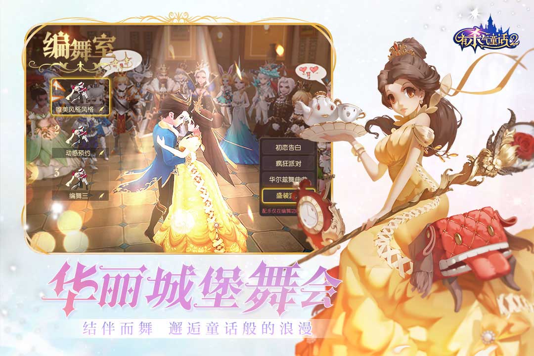 有杀气的童话2最新下载安卓版