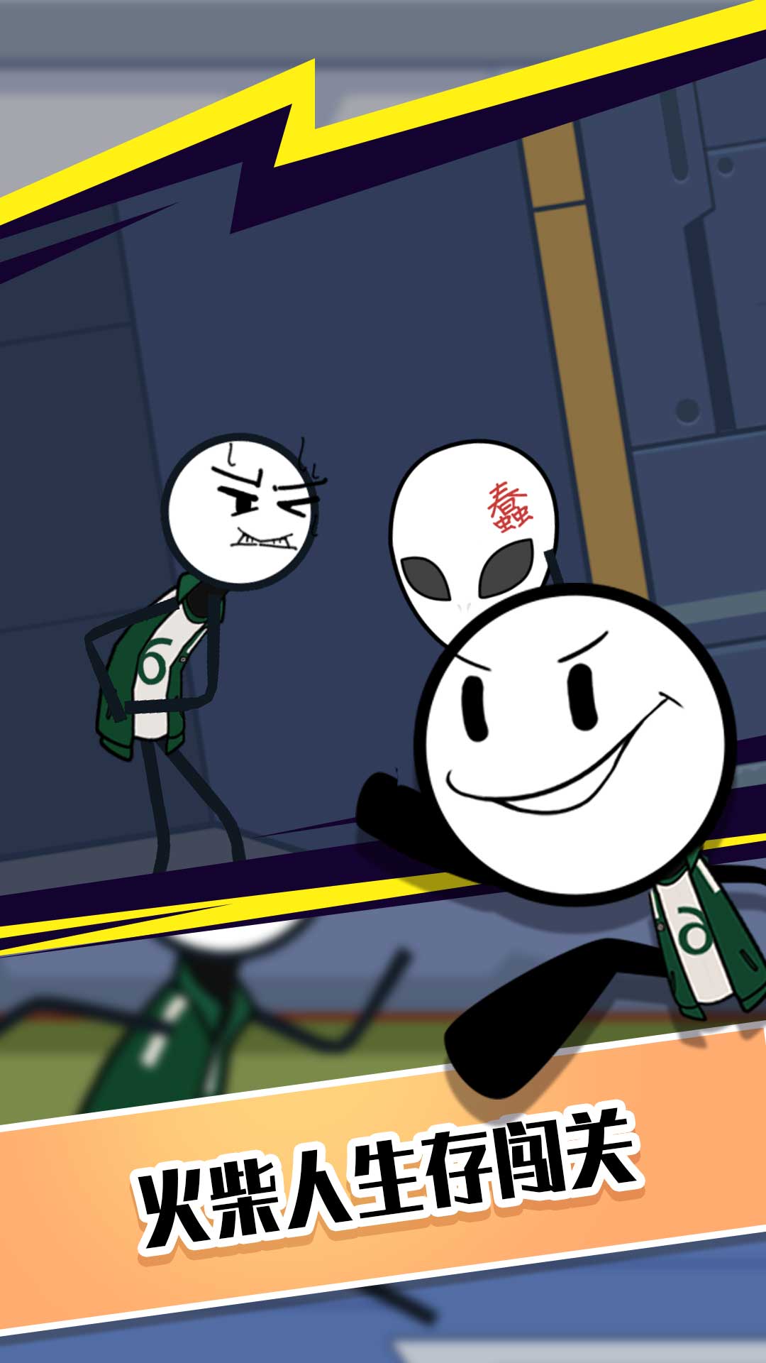 火柴人星际迷航游戏手机版下载