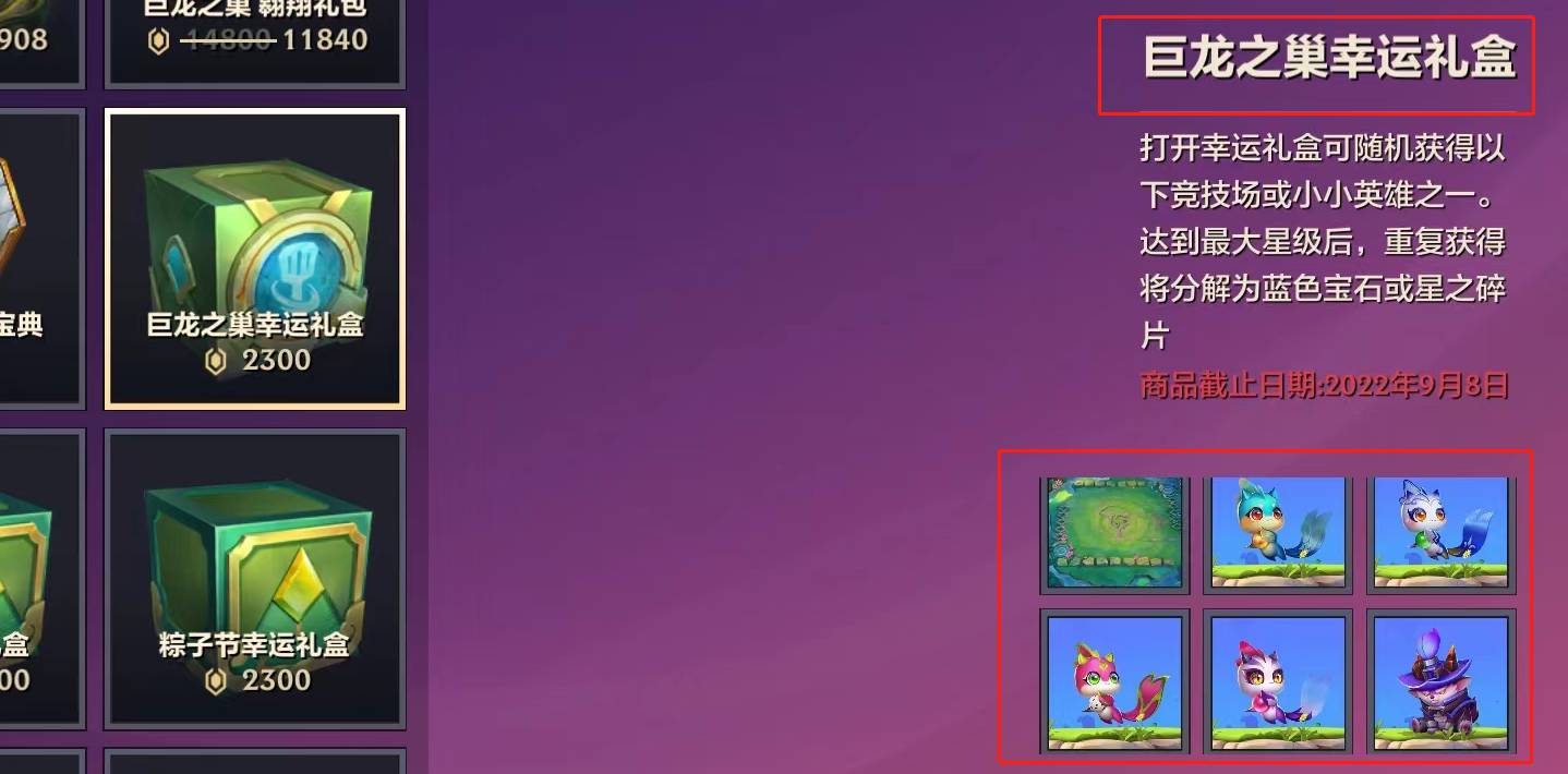 金铲铲之战巨龙之巢幸运礼盒有什么