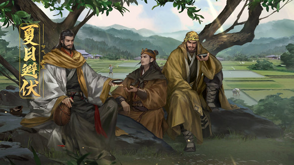 率土之滨夏日避伏怎么玩