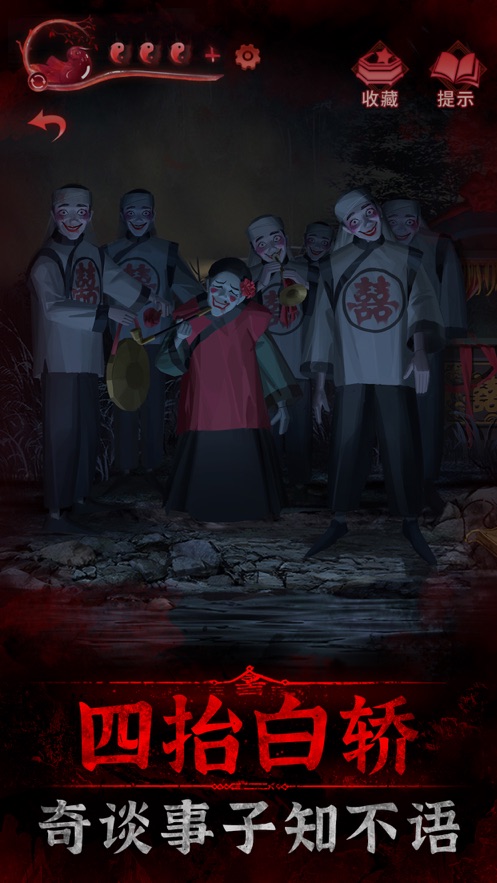 纸嫁衣3鸳鸯债最新安卓