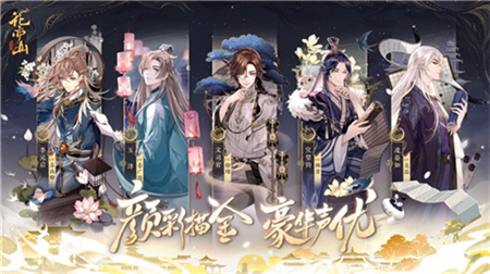 花亦山心之月官方下载最新版