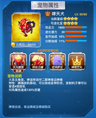 全民飞机大战哮天犬通关阵容搭配推荐