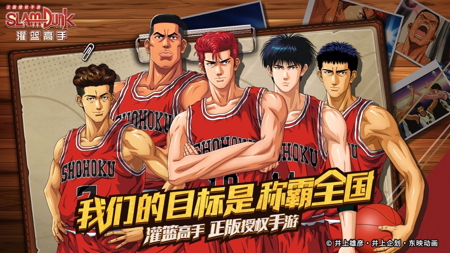 灌篮高手手游最新