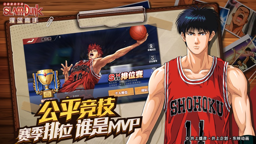 灌篮高手手游安卓正式版