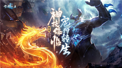 雪鹰领主免费下载