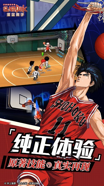灌篮高手正版 灌篮高手手游最新正式版