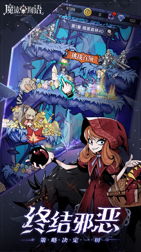 魔镜物语最新下载