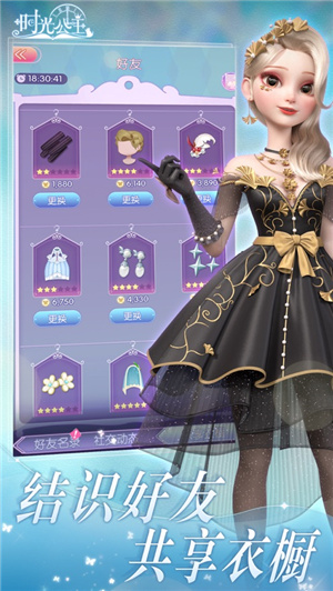 时光公主ios版下载