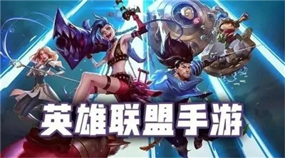 英雄联盟手游什么英雄容易上分