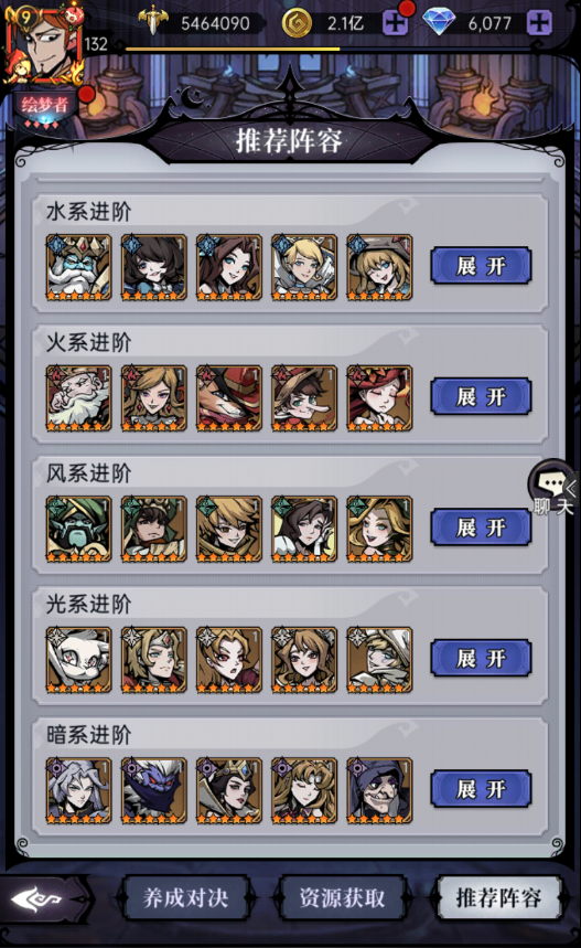 魔镜物语阵容搭配推荐