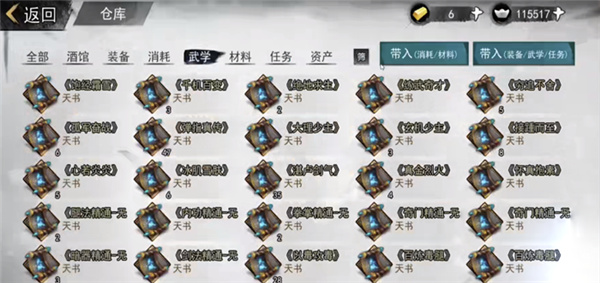 我的侠客天书的获取方法