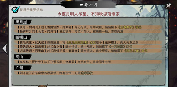 我的侠客天书的获取方法